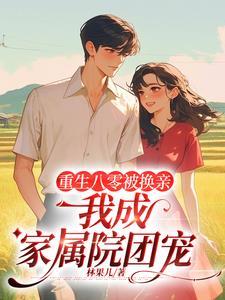 八零俏农妇