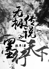 无极传人