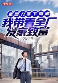 重回九零下岗前