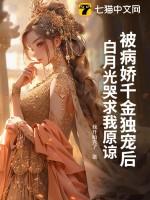 病娇千金