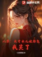 天才少女在八零顾时年