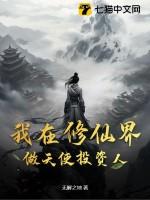 我在修仙界开店的日子免费阅读