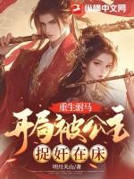 开局 公主驸马