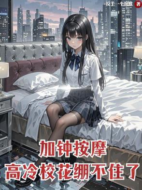 按摩加钟是干嘛