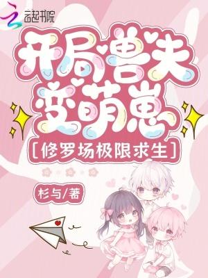 开局凶兽