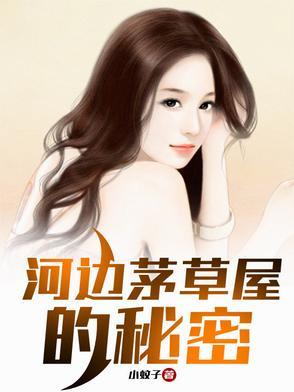 茅草屋是否有人家