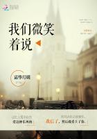 我们微笑着说我们停留在时光的