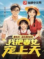 重生八零渔村做军嫂