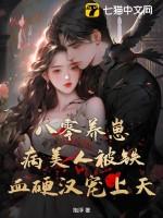 八零病娇美人