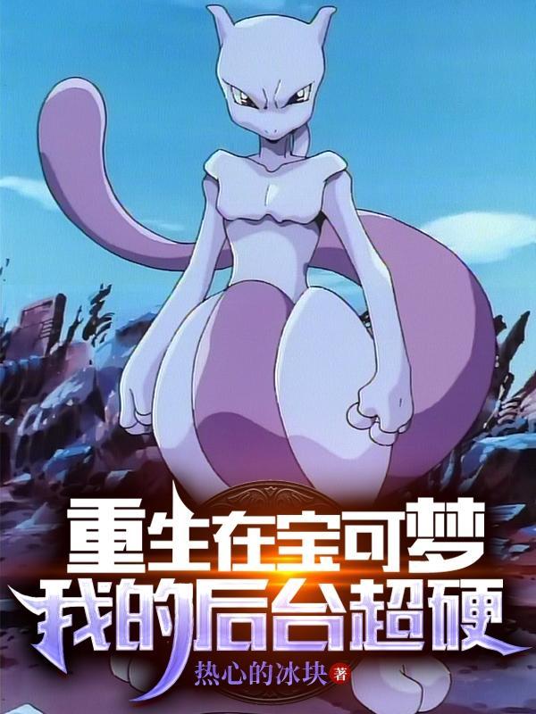 我在宝可梦的世界里做任务