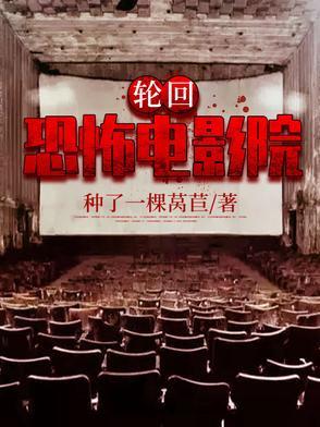 轮回电影2011