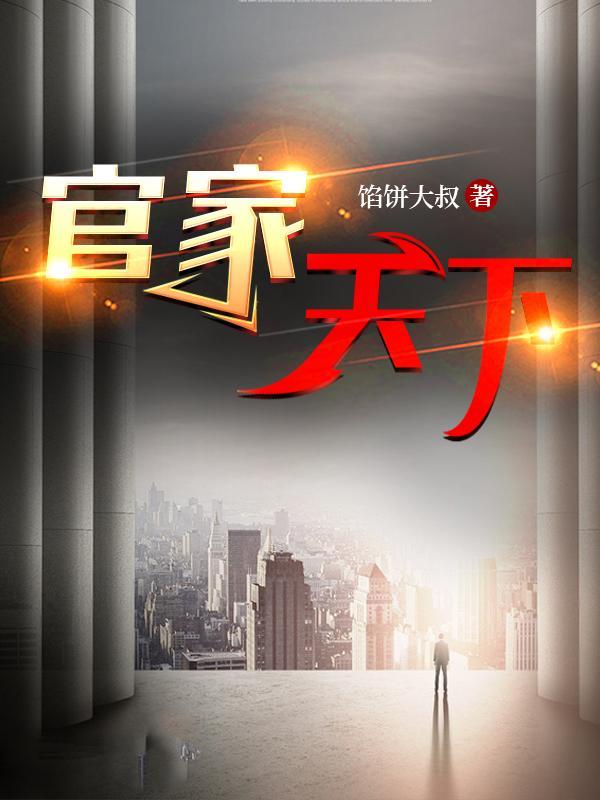 重生官场免费阅读