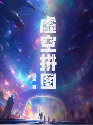 如何做虚空地图