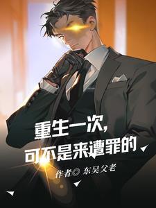 重生一次还是爱你
