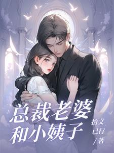 泡个美女老总做老婆