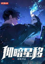 暗星和掠星
