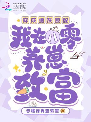 穿成炮灰原配的女儿免费阅读