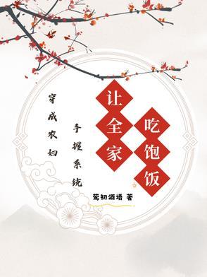 穿书成农妇