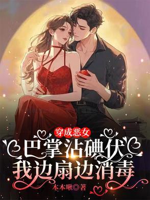 穿成恶女配她怂了格格党