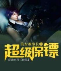 美女董事长扮保安-挖掘公司蛀虫-惨遭狗眼看人低!