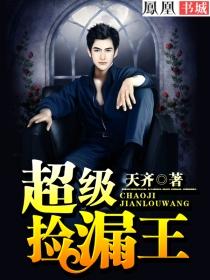 超级捡漏王女主
