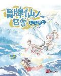 冒牌仙侠兑换码
