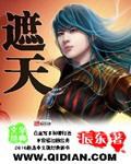 遮天叶凡