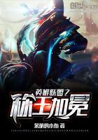 英雄联盟之上单为王