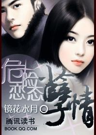 危险恋人长佩