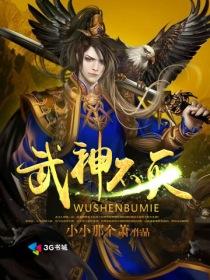 不灭武神笔趣阁