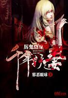 厉鬼缠身完整剧情