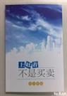 上赶着不是买卖最经典十句话