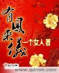 贾政等人在大观园游的第一处庭院有凤来仪