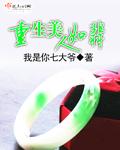 重生之美人相玉
