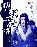 明朝厨师穿越到现代电视剧名叫什么