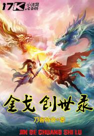 金戈作品