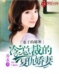 妻子的秘密执笔天下全文免费阅读全文