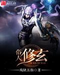 俗人修仙