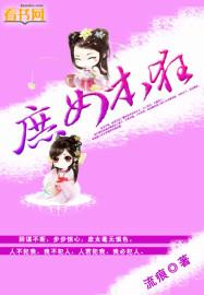 庶女狂妃全文免费阅读全文小妖