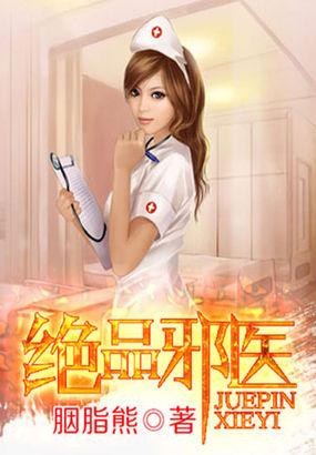 绝品邪医陆昊阳免费阅读