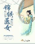 田园锦绣异能