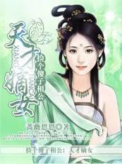 捡个傻子当夫君免费阅读全文