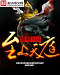 天庭之上是什么意思