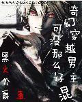 完本穿越男主玄幻