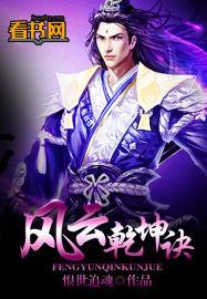 风云逆乾坤