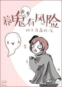 养鬼真的能发财吗