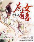 重生之庶女毒后免费阅读