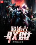 超越者怎么得到的能力