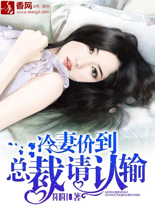 冷妻不好惹