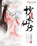 妙女寻仙